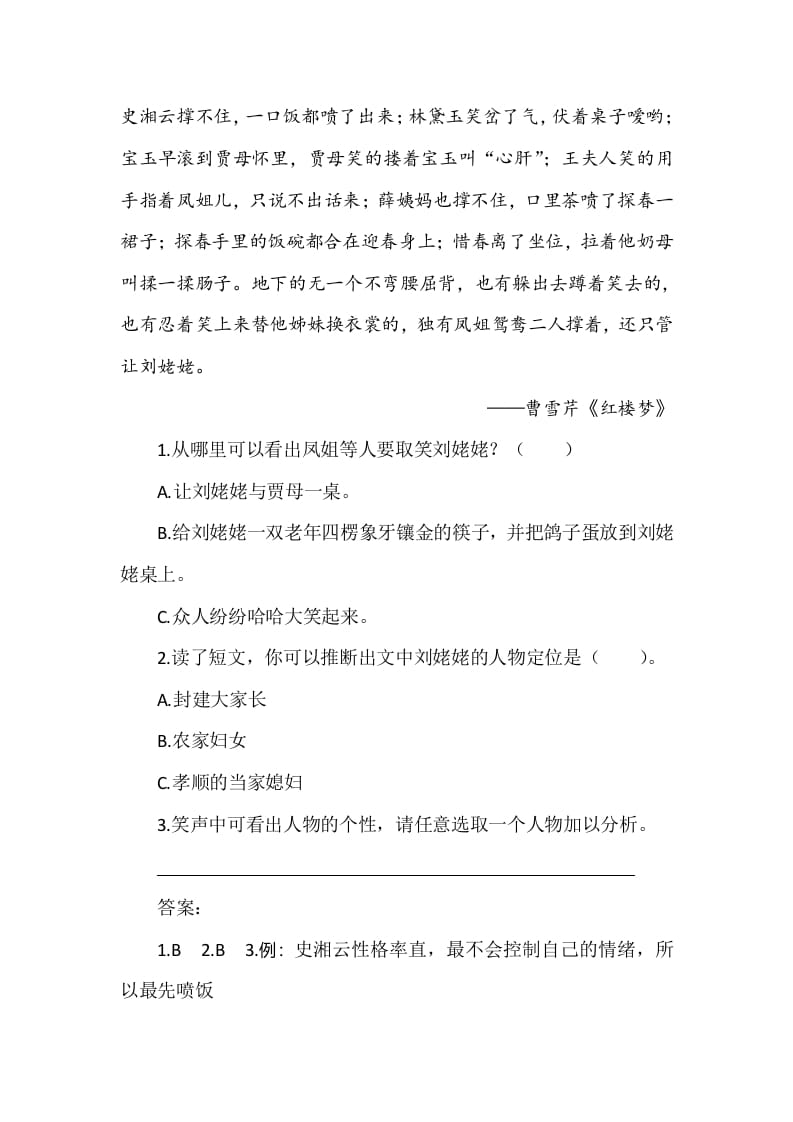 图片[2]-五年级数学下册类文阅读-8红楼春趣-扬明学科网
