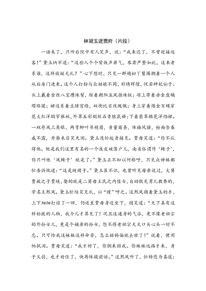 图片[3]-五年级数学下册类文阅读-8红楼春趣-扬明学科网