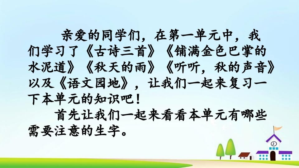 图片[2]-三年级语文上册第二单元复习（部编版）-扬明学科网