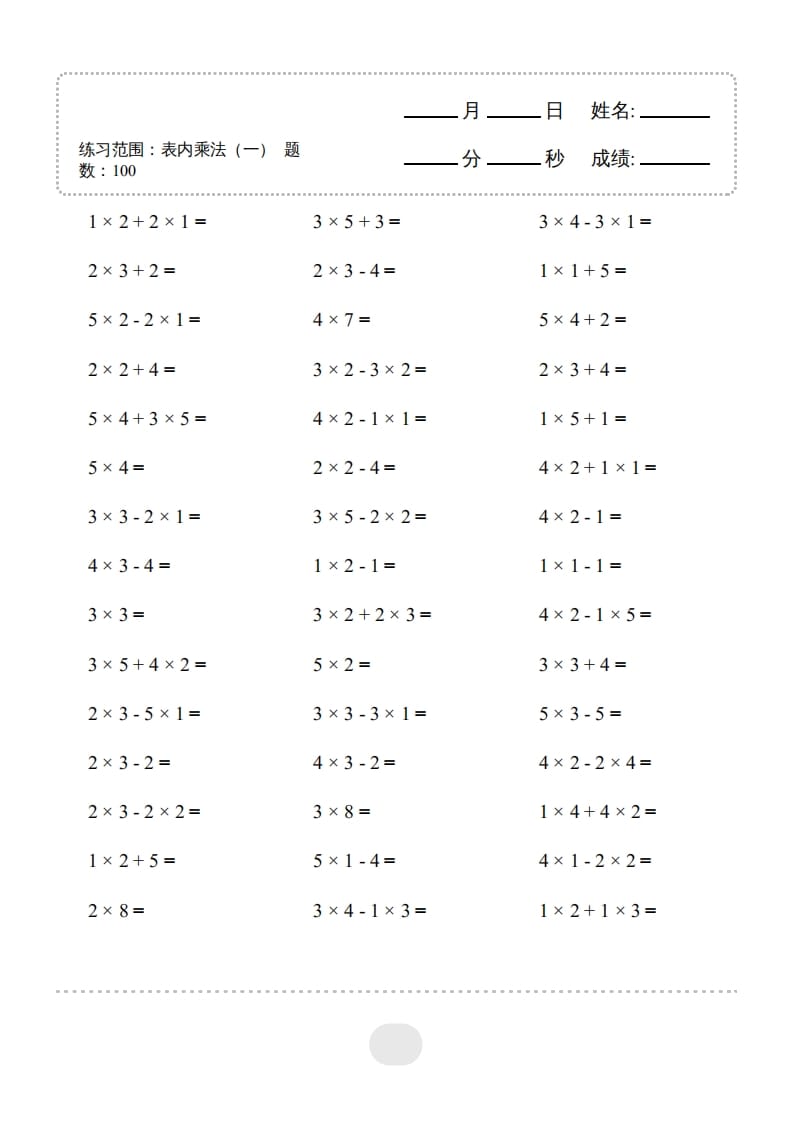 图片[3]-二年级数学上册▲口算题（表内乘法(一)）连打版（人教版）-扬明学科网