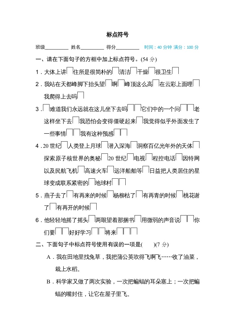 四年级语文上册标点符号-扬明学科网