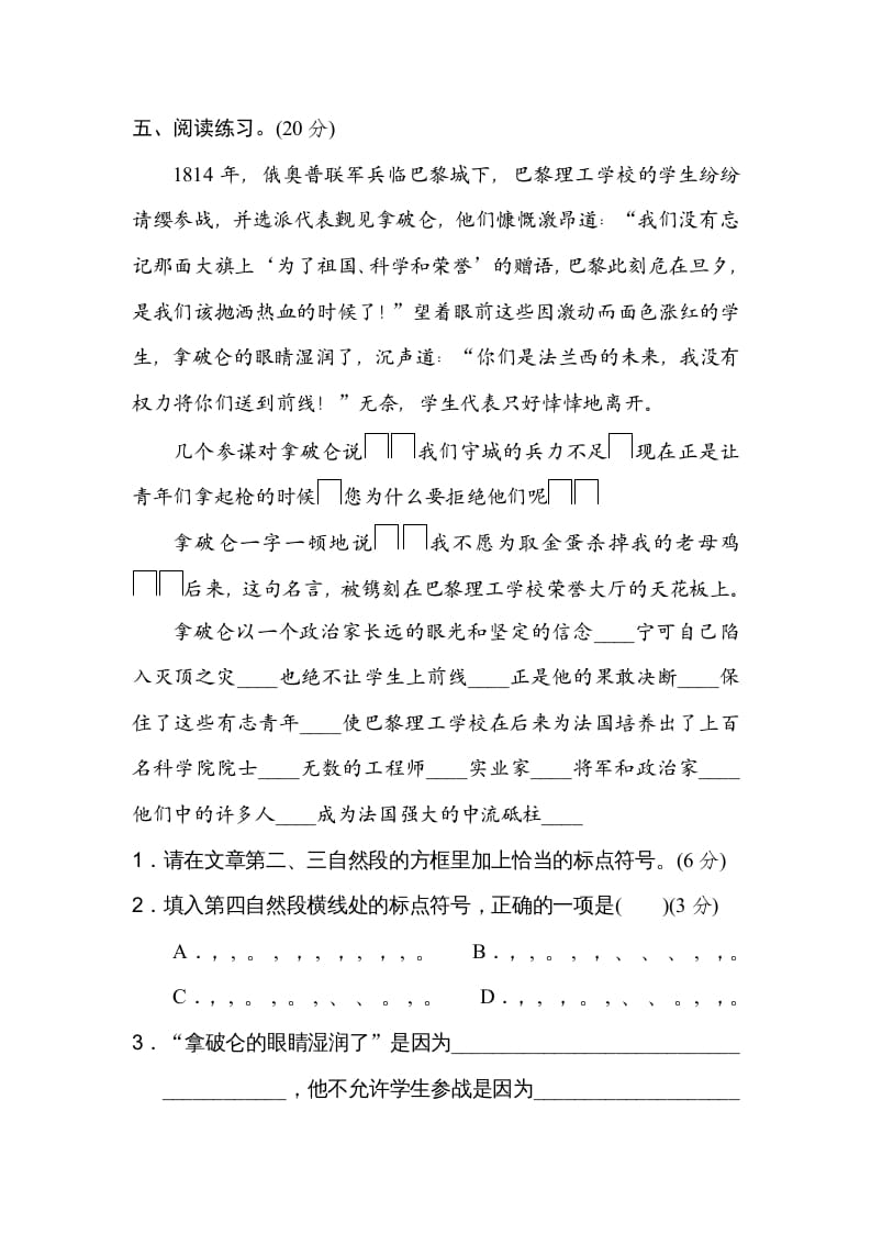 图片[3]-四年级语文上册标点符号-扬明学科网