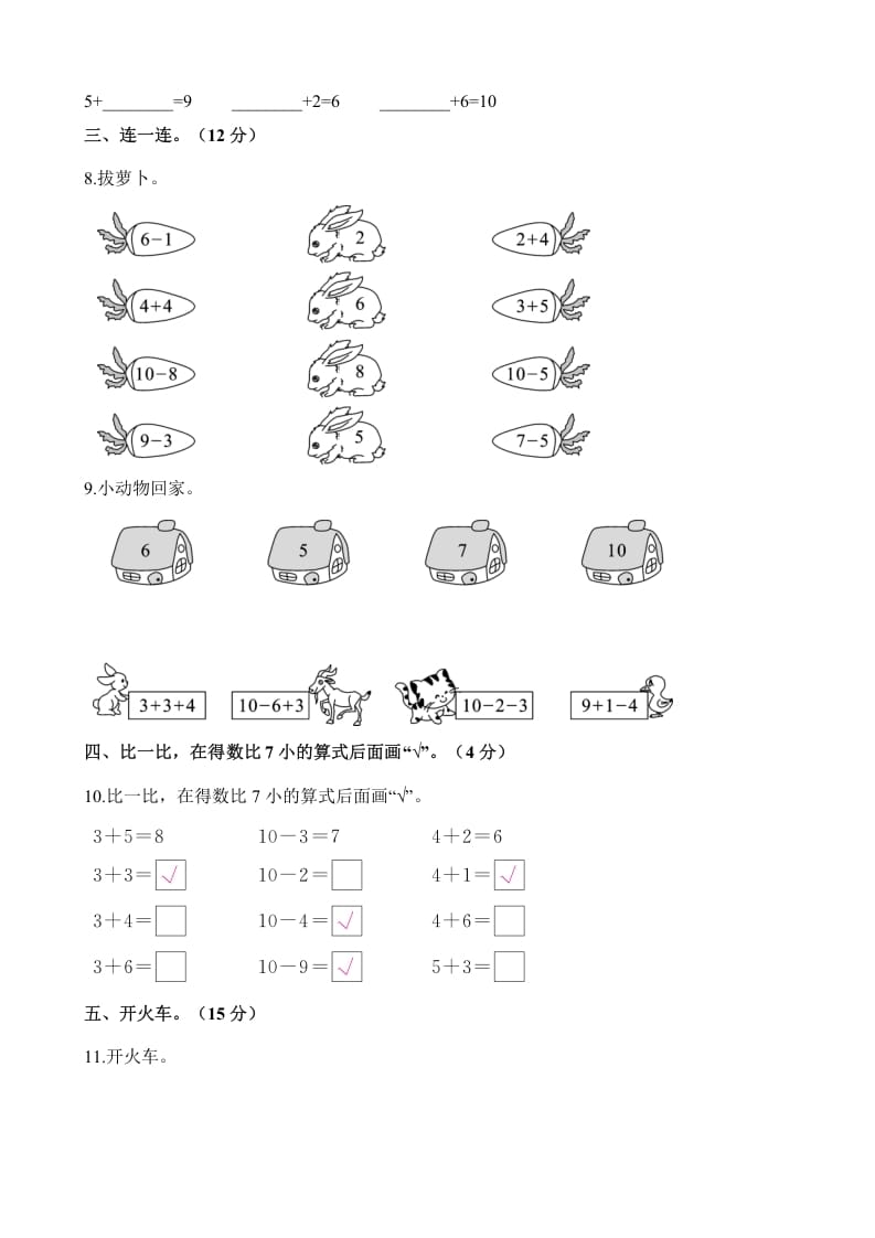 图片[2]-一年级数学上册单元测试-第八单元检测卷（含解析）（苏教版）-扬明学科网