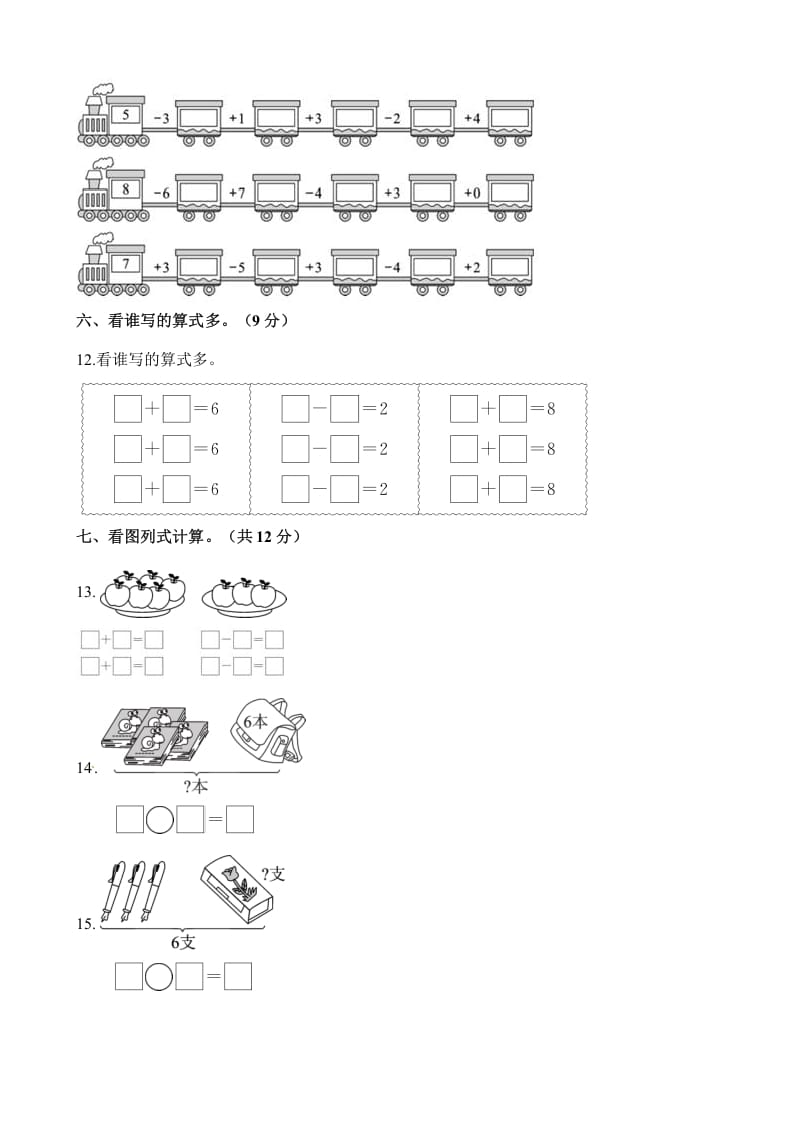 图片[3]-一年级数学上册单元测试-第八单元检测卷（含解析）（苏教版）-扬明学科网