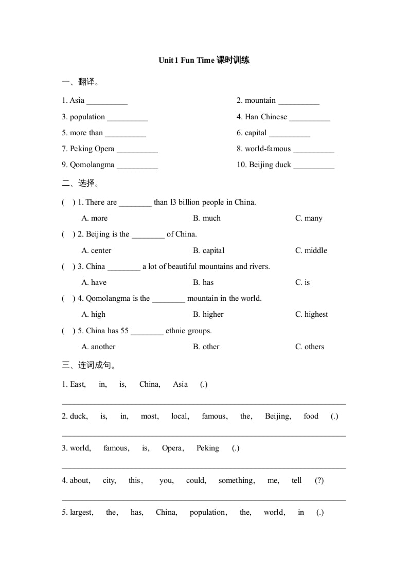 六年级英语上册Unit1_Fun_Time课时训练（人教版一起点）-扬明学科网