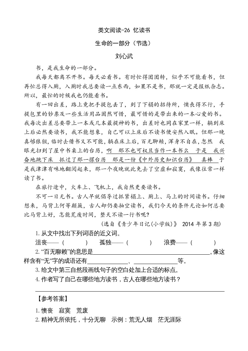五年级语文上册类文阅读-26忆读书（部编版）-扬明学科网