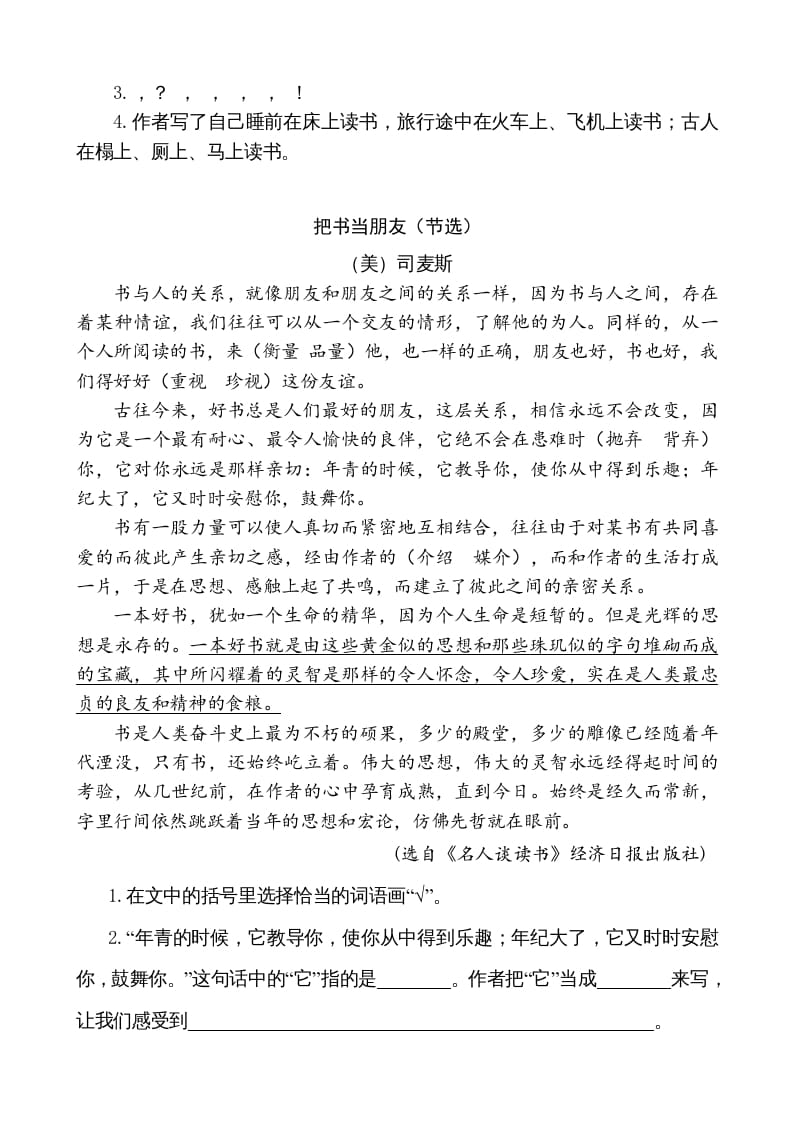 图片[2]-五年级语文上册类文阅读-26忆读书（部编版）-扬明学科网