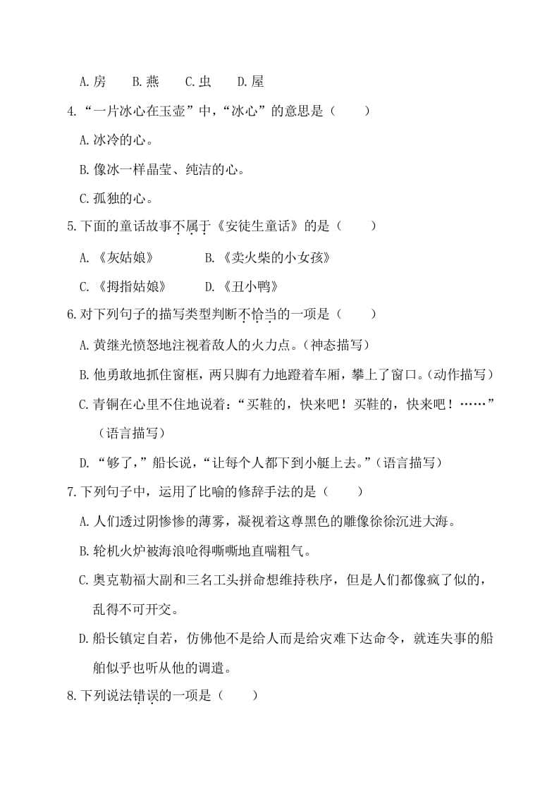 图片[2]-四年级语文下册第四阶段月考卷-扬明学科网
