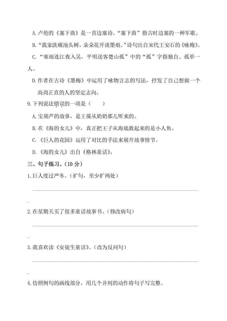图片[3]-四年级语文下册第四阶段月考卷-扬明学科网