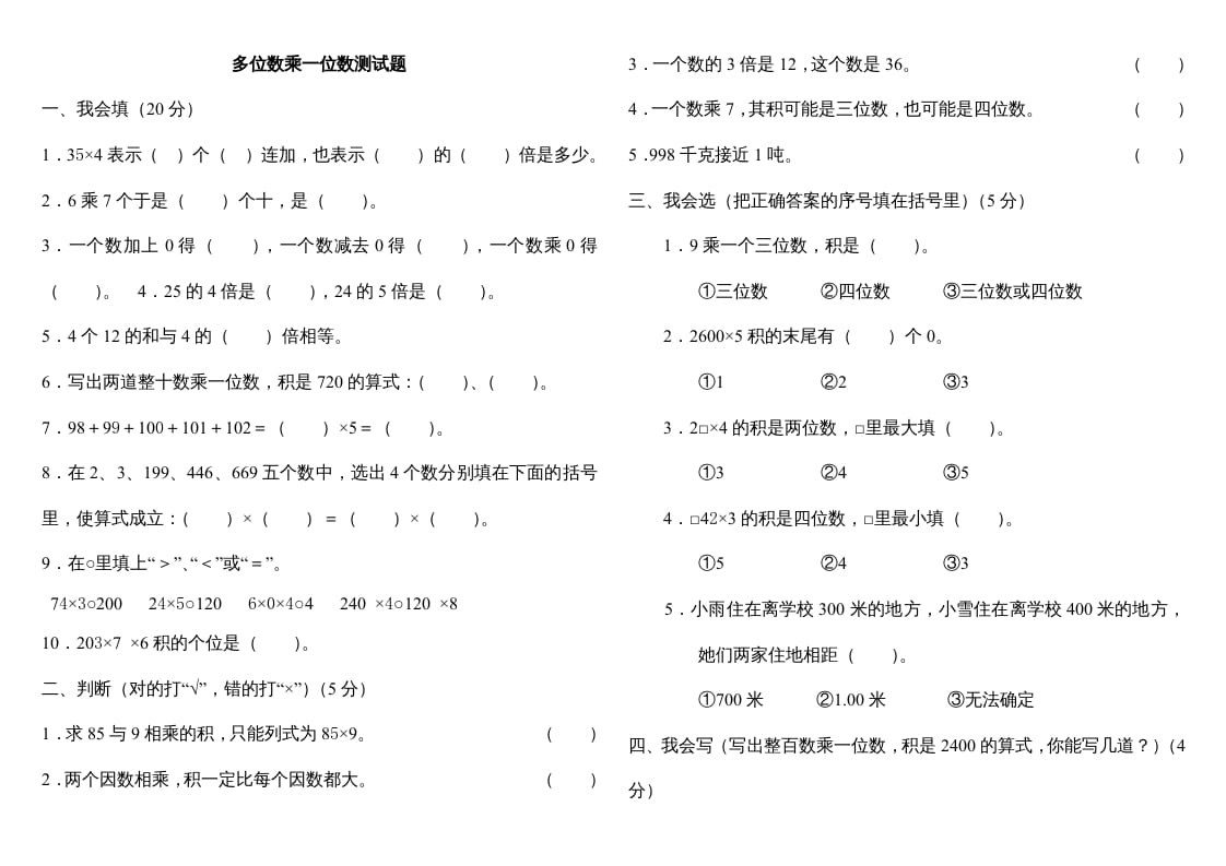 三年级数学上册第六单元多位数乘一位数测试题（人教版）-扬明学科网