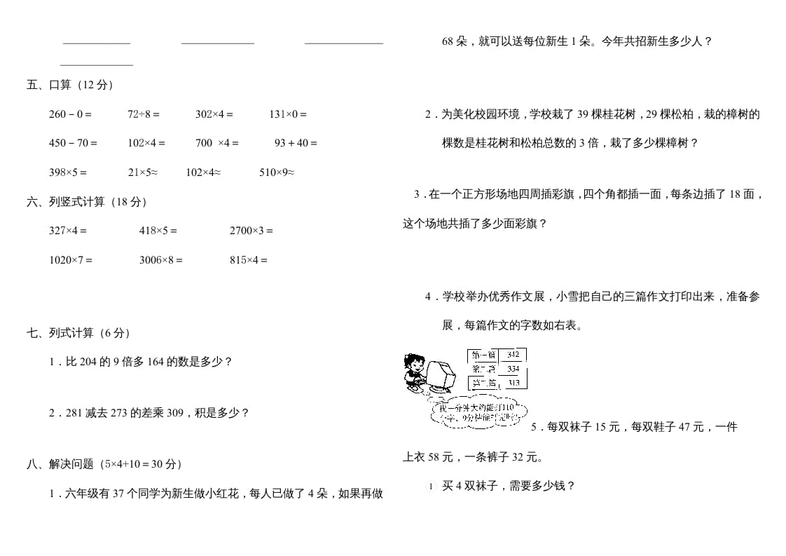 图片[2]-三年级数学上册第六单元多位数乘一位数测试题（人教版）-扬明学科网