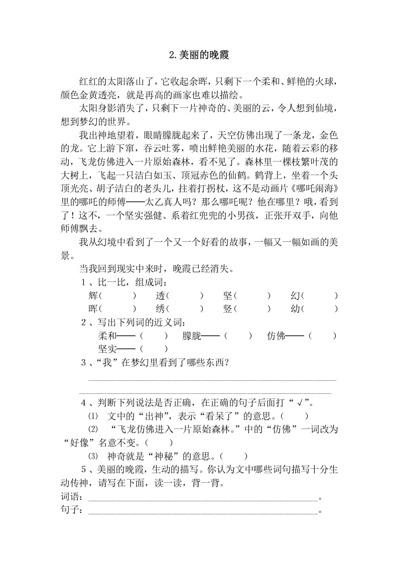 图片[3]-五年级语文上册阅读题13篇(附答案)（部编版）-扬明学科网