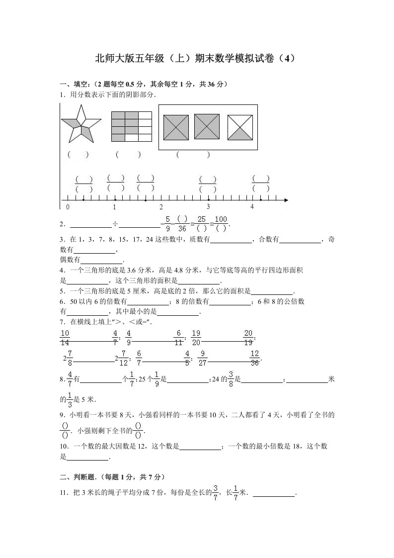 五年级数学上册期末试卷3（北师大版）-扬明学科网