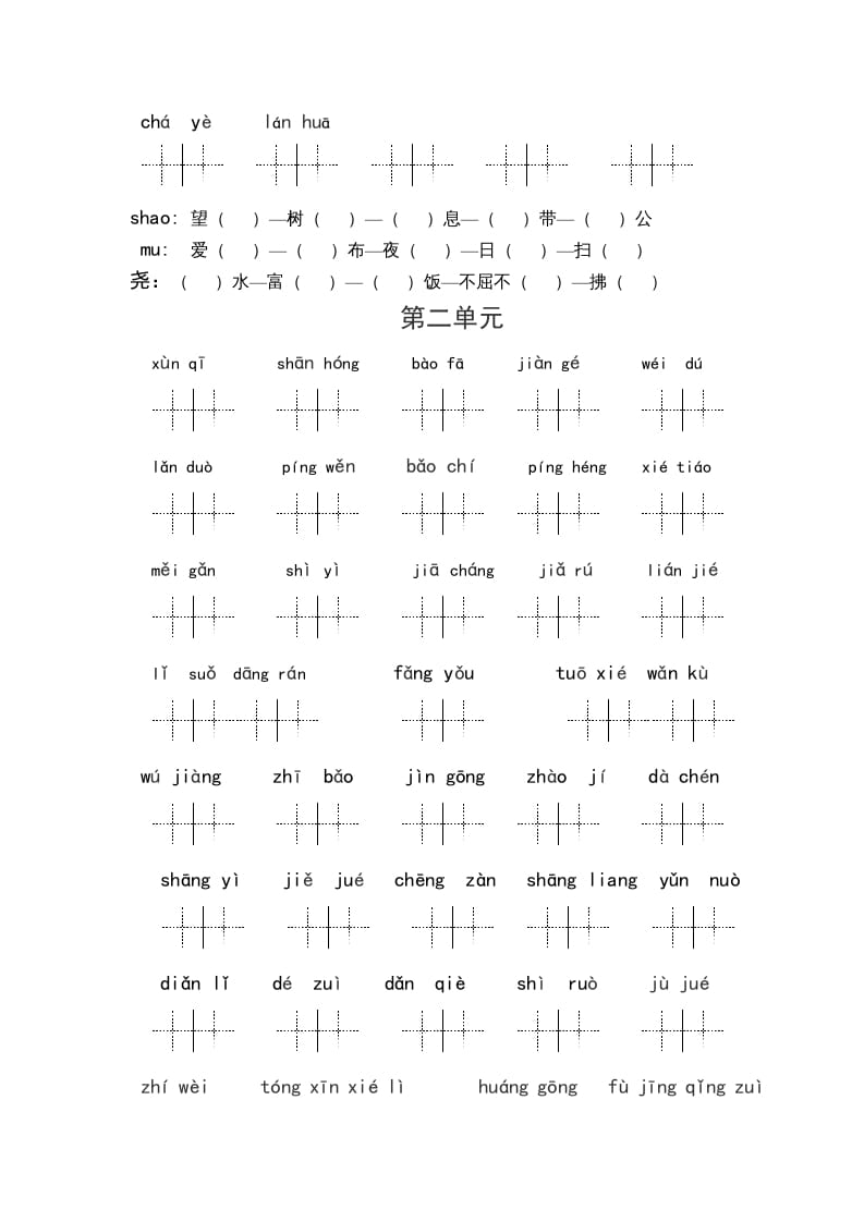 图片[2]-五年级语文上册（最新编必考）统编版读拼音写词语（1到4单元一类生字和书后词语）（部编版）-扬明学科网