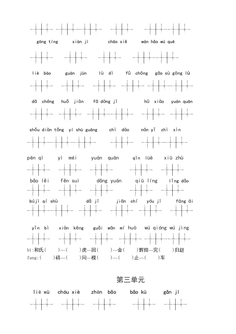 图片[3]-五年级语文上册（最新编必考）统编版读拼音写词语（1到4单元一类生字和书后词语）（部编版）-扬明学科网