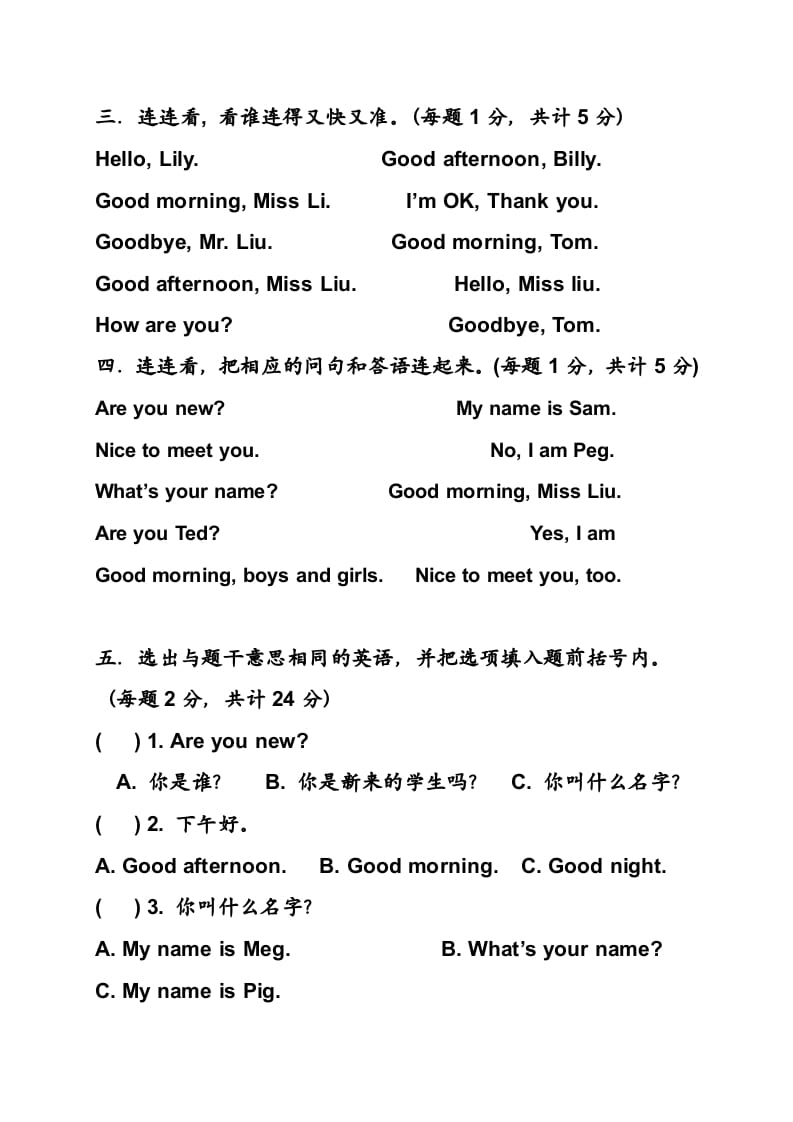 图片[3]-一年级英语上册英语复习试卷（人教一起点）-扬明学科网