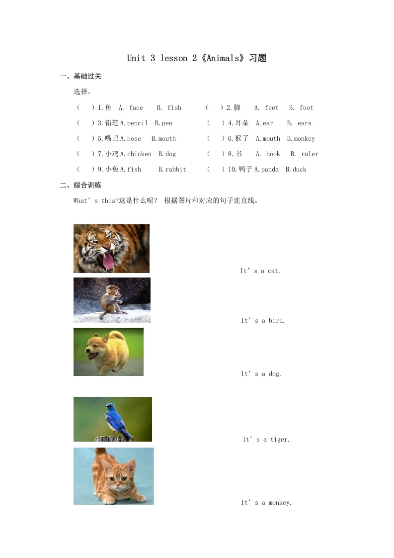 一年级英语上册Animals习题2（人教一起点）-扬明学科网