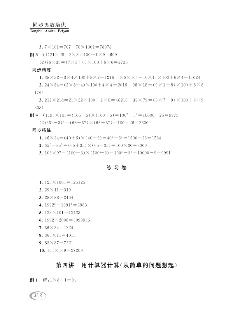 四年级数学下册第四讲用计算器计算（从简单的问题想起）参考答案-扬明学科网