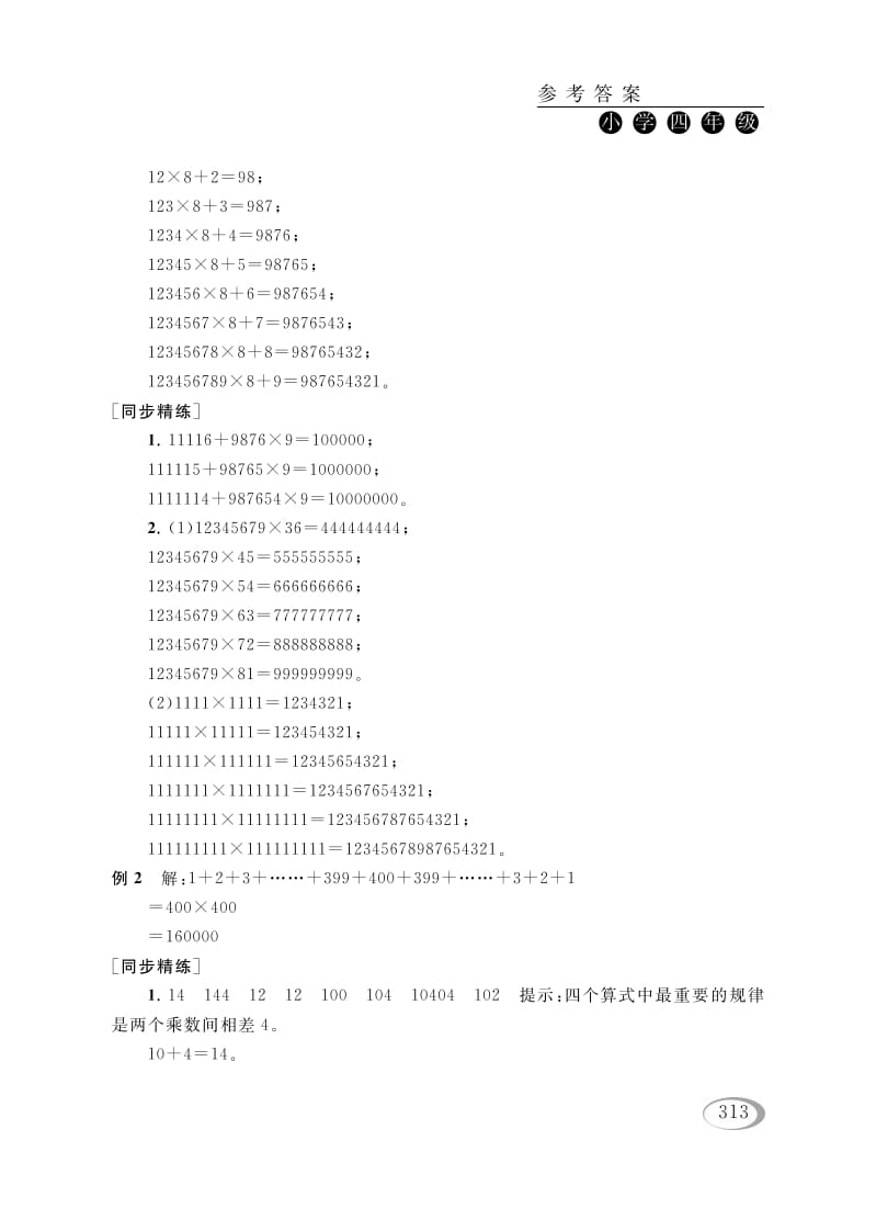 图片[2]-四年级数学下册第四讲用计算器计算（从简单的问题想起）参考答案-扬明学科网