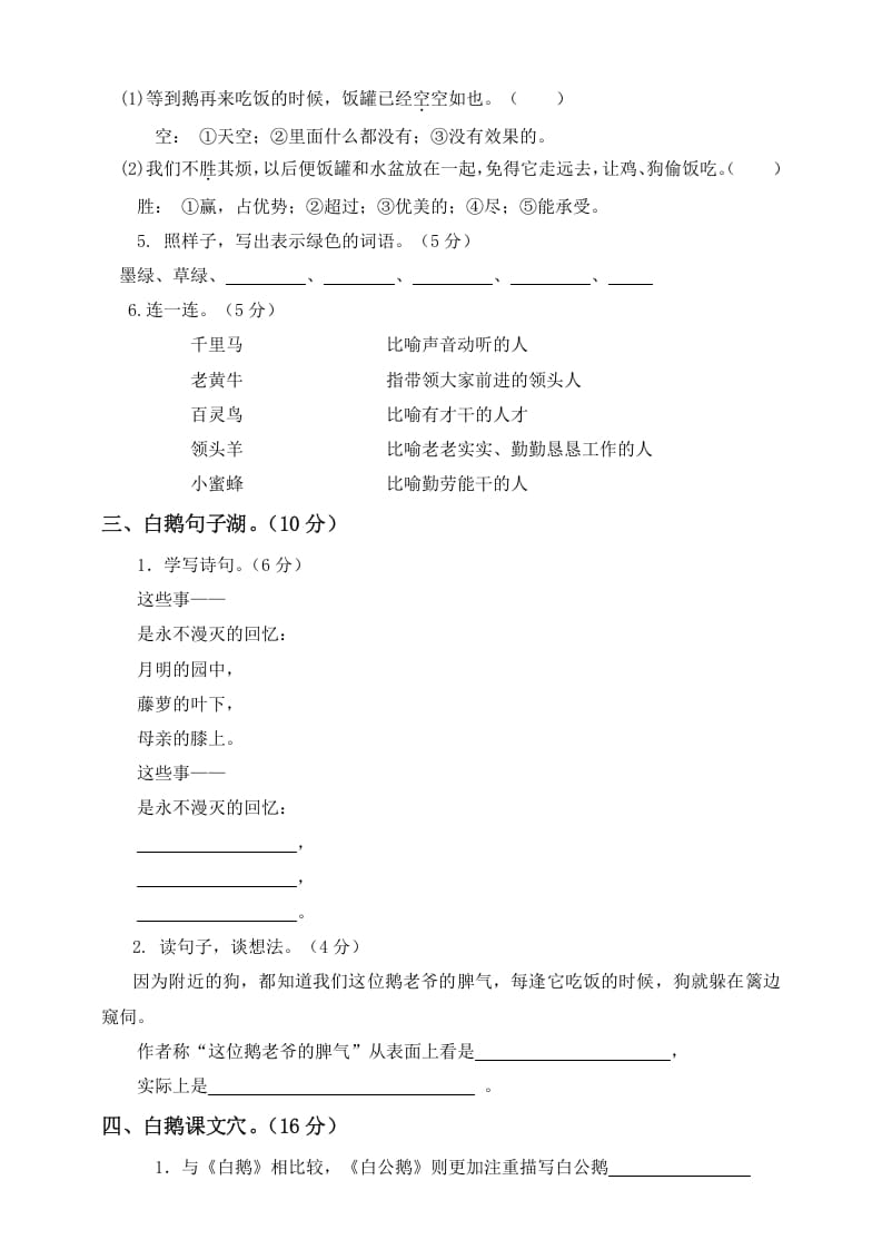 图片[2]-四年级语文下册试题-第二次月考测试题人教部编版附答案（二）-扬明学科网