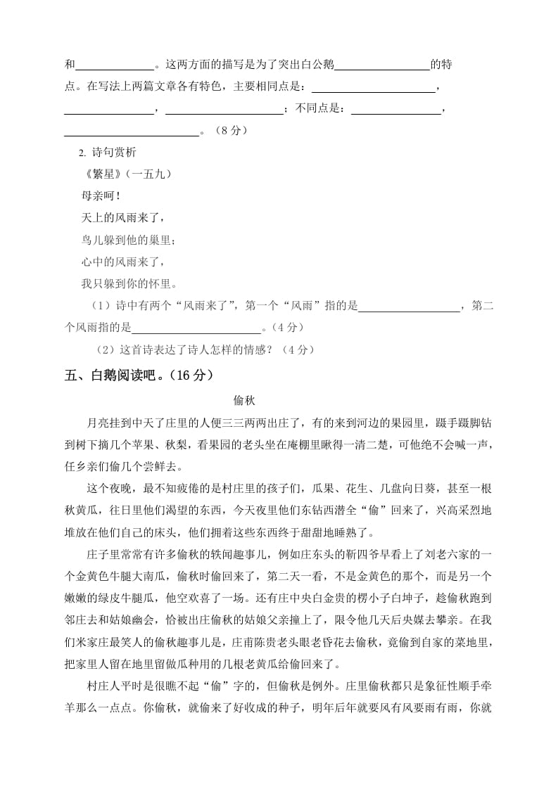 图片[3]-四年级语文下册试题-第二次月考测试题人教部编版附答案（二）-扬明学科网