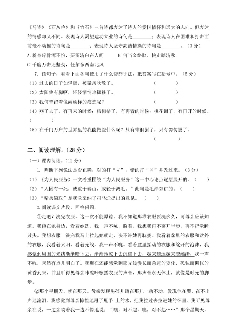 图片[2]-六年级语文下册试题–第二次月考测试题人教部编版含及答案（二）-扬明学科网