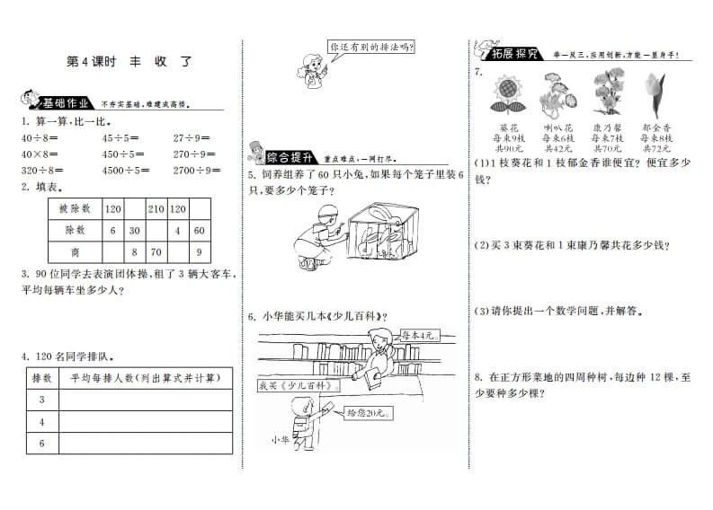 三年级数学上册4.4丰收了·（北师大版）-扬明学科网