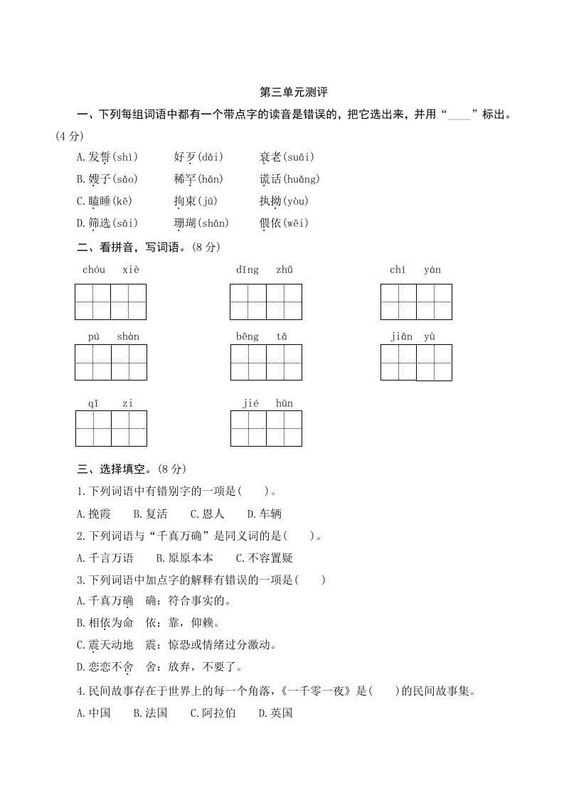 五年级语文上册第三单元测评（部编版）-扬明学科网
