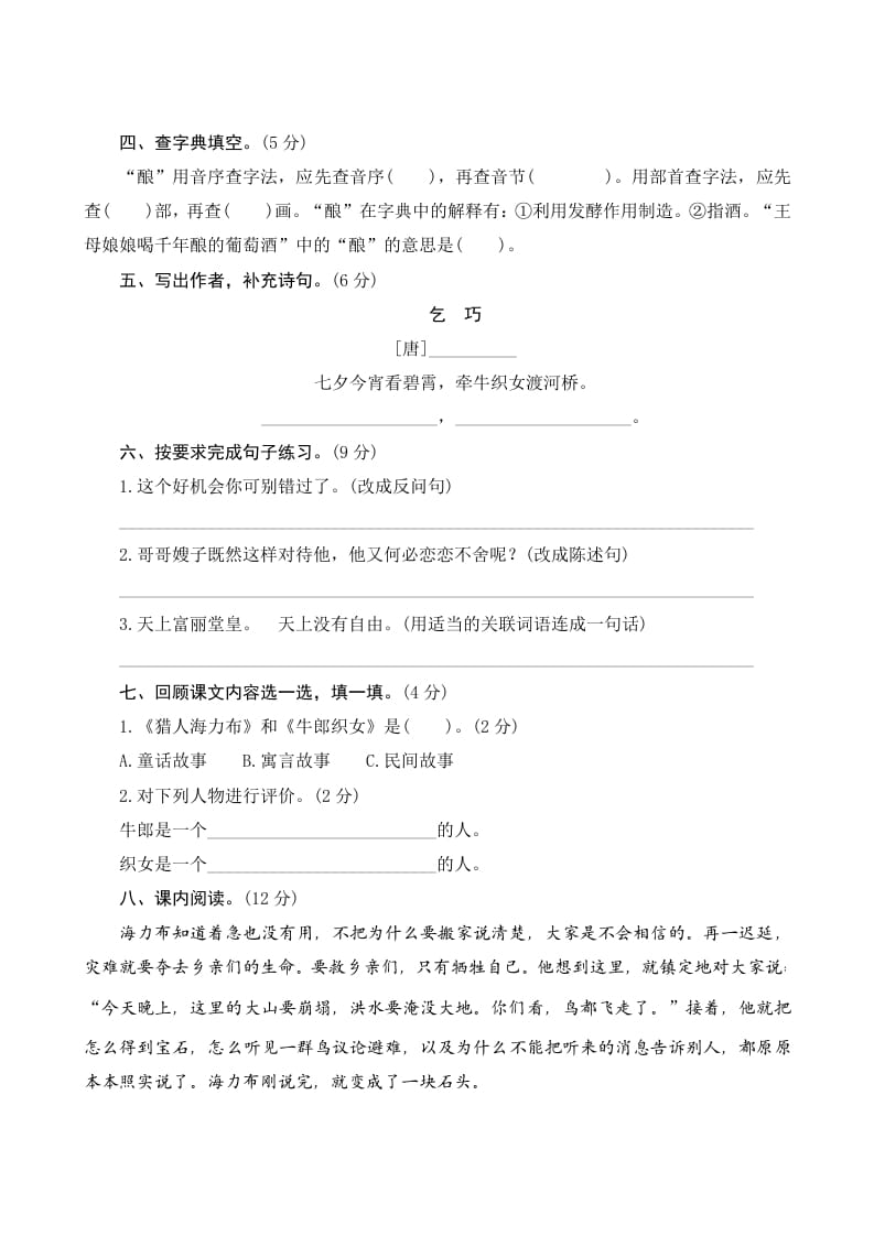 图片[2]-五年级语文上册第三单元测评（部编版）-扬明学科网