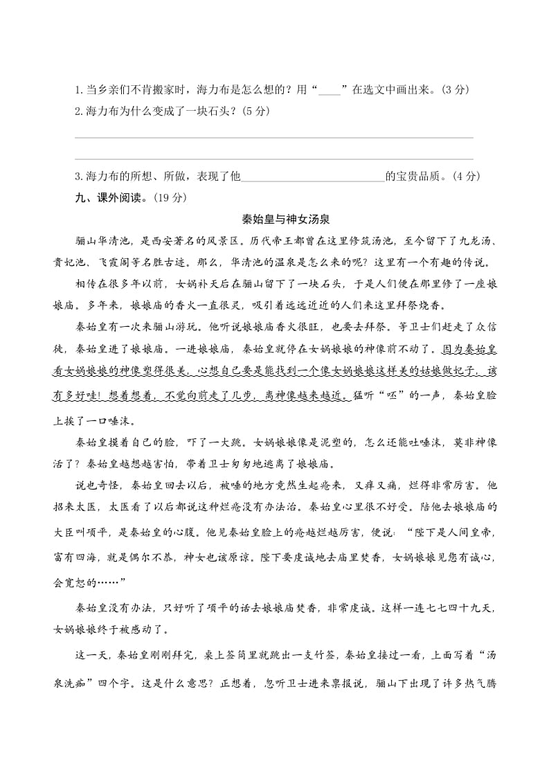 图片[3]-五年级语文上册第三单元测评（部编版）-扬明学科网