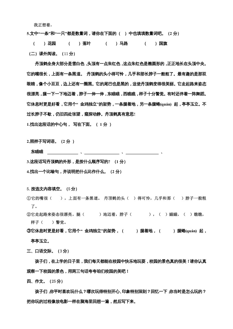 图片[3]-三年级语文上册期中测试版(3)（部编版）-扬明学科网