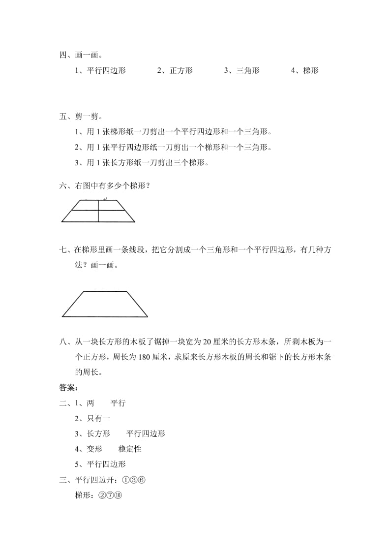 图片[2]-四年级数学下册北师大版小学第二单元《认识三角形和四边形——四边形分类》同步检测1（附答案）-扬明学科网