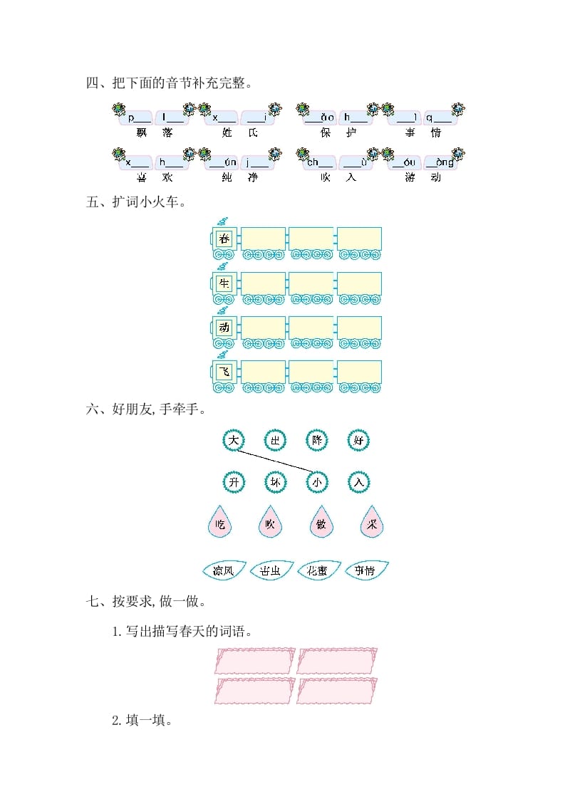 图片[2]-一年级语文下册第一单元提升练习一-扬明学科网