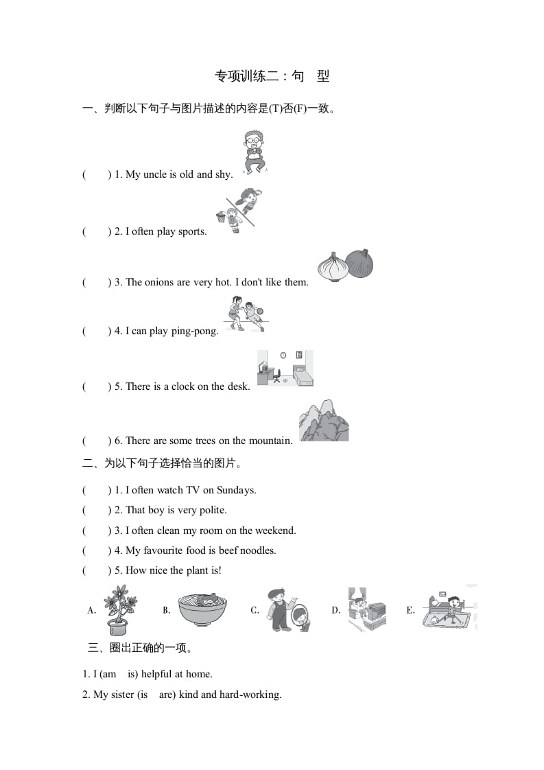 五年级英语上册句型（人教版PEP）-扬明学科网