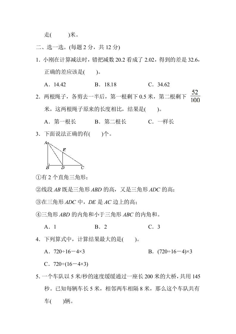 图片[2]-四年级数学下册名校竞赛卷-扬明学科网