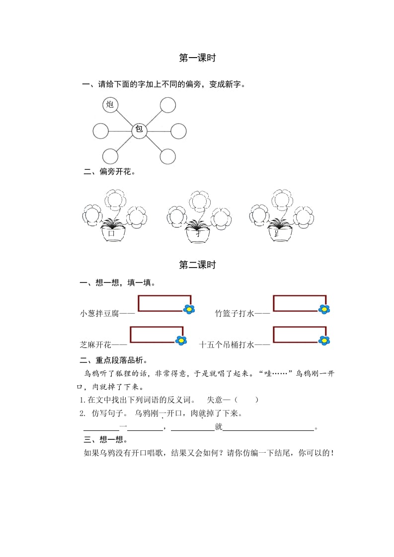 一年级语文下册园地五课时练-扬明学科网